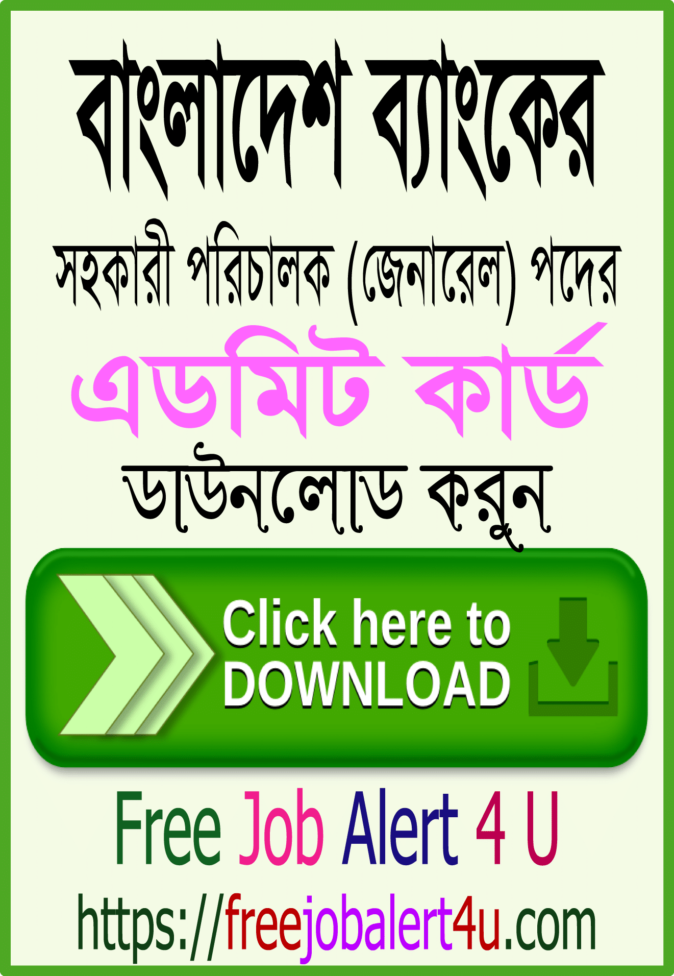 Bangladesh Bank AD Admit Card Download