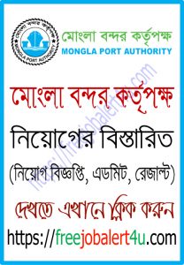 Mongla Port Authority Job Circular